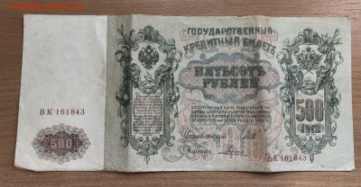 500 рублей 1912 года Шипов. Родионов №2 до 17.05 - imgonline-com-ua-CompressBySize-hNkbRKT7jcTX