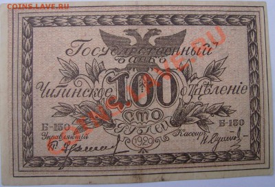 100р 1920г.Чита. До 23.04.2011г - Чита 1.JPG