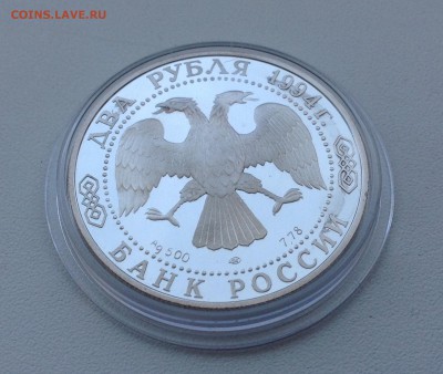 2 рубля 1994 Бажов до 14.05 - IMG_0714.JPG