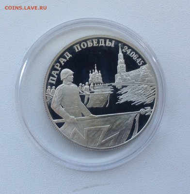 2 рубля 1995 Парад Победы (флаги) до 14.05 - IMG_0694.JPG