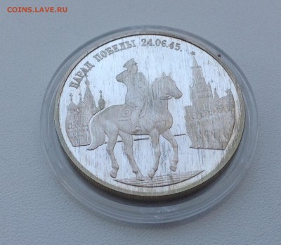 2 рубля 1995 Парад Победы (Жуков) до 14.05 - IMG_0707.JPG