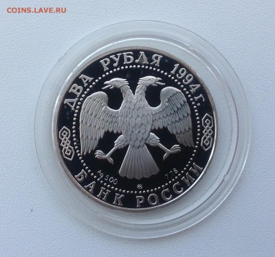 2 рубля 1994 Гоголь до 14.05 - IMG_0703.JPG