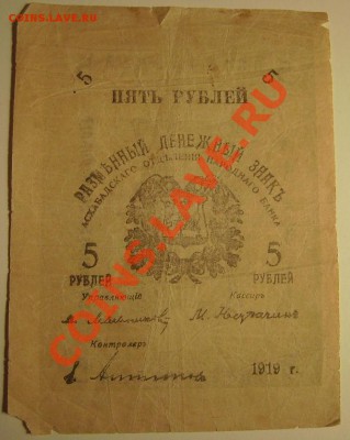 5р 1919г Ашхабад.До 23.04.2011г - Бухара 2.JPG