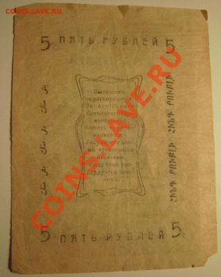 5р 1919г Ашхабад.До 23.04.2011г - Бухара 1.JPG