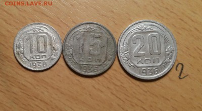 10,15,20 коп 1936 до 19 мая - 1936 н 2 1