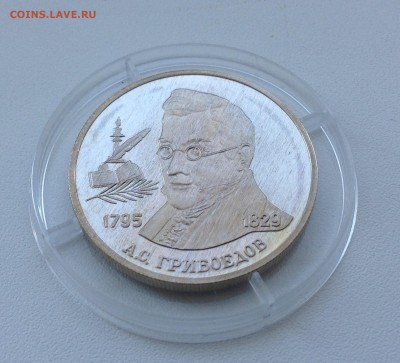 2 рубля 1995 Грибоедов до 14.05 - IMG_0685.JPG