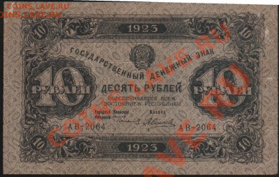 10р 1923г. До 23.04.2011г - 23 1.JPG