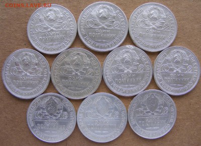 50 копеек 1924,1925,1926 10шт до 16.05.18 22.00 мск №6 - 006_02
