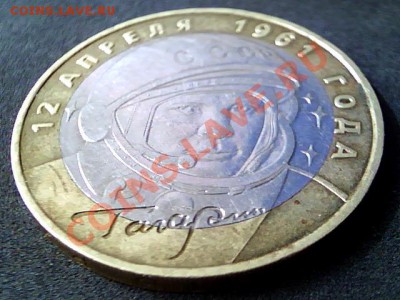 Оценка 10 рублей. Юбилейная "Гагарин, 12 апреля 1961 года" - 0044