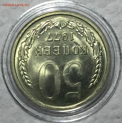 50 копеек 1977 UNC. До 15.05.18. 22-00. - FullSizeRender (90)