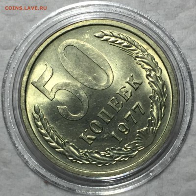 50 копеек 1977 UNC. До 15.05.18. 22-00. - FullSizeRender (89)