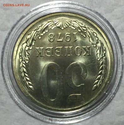 50 копеек 1978 UNC. До 15.05.18. 22-00. - FullSizeRender (94)