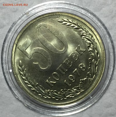 50 копеек 1978 UNC. До 15.05.18. 22-00. - FullSizeRender (93)