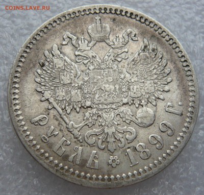 (1) Один рубль 1899 года (ФЗ) До 15.05. в 22:00 мск - 1 руб. 1899  (5).JPG
