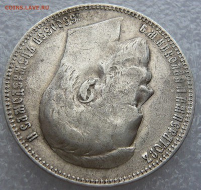 (1) Один рубль 1899 года (ФЗ) До 15.05. в 22:00 мск - 1 руб. 1899  (4).JPG