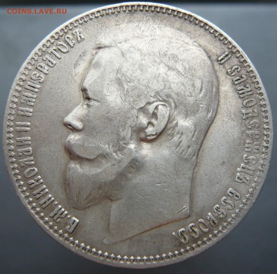 (1) Один рубль 1899 года (ФЗ) До 15.05. в 22:00 мск - 1 руб. 1899  (1).JPG