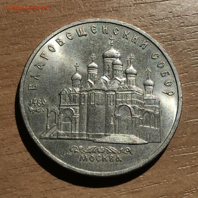 5 рублей Благовещенский собор. до 17.05 - ь