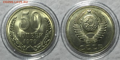 50 копеек 1979 UNC. До 15.05.18. 22-00. - 79
