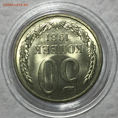 50 копеек 1981 UNC. До 15.05.18. 22-00. - FullSizeRender785