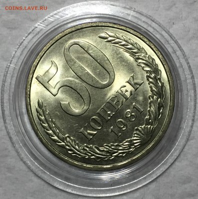 50 копеек 1981 UNC. До 15.05.18. 22-00. - FullSizeRender784