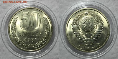 50 копеек 1981 UNC. До 15.05.18. 22-00. - 81