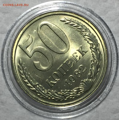 50 копеек 1982 UNC. До 15.05.18. 22-00. - FullSizeRender