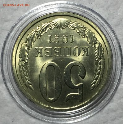 50 копеек 1991(л) UNC. До 15.05.18. 22-00. - FullSizeRender9