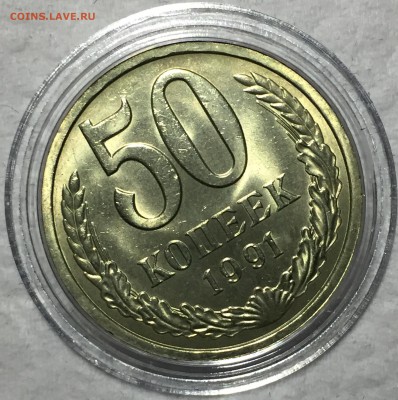 50 копеек 1991(л) UNC. До 15.05.18. 22-00. - FullSizeRender8
