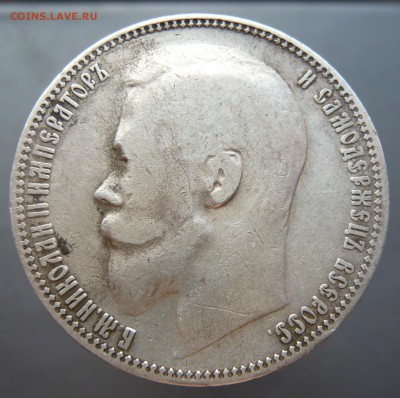 (2) Рубль 1899 года (ФЗ) До 15.05. В 22:00 мск - P1120521.JPG