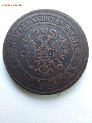 5 копеек 1874 на оценку - IMG_20180513_172909