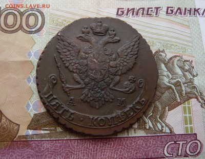 5 копеек 1789 г. АМ. До 15.05. в 22:00 мск - P1120530.JPG