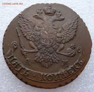 5 копеек 1789 г. АМ. До 15.05. в 22:00 мск - P1120526.JPG