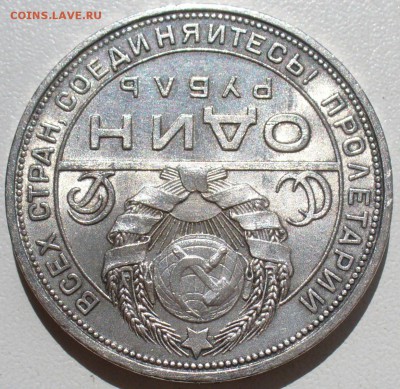 Рубль 1924 года Штемп. Блеск С 200 руб До 15.05.18 в 22.00 - P1470518.JPG