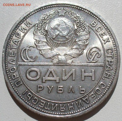 Рубль 1924 года Штемп. Блеск С 200 руб До 15.05.18 в 22.00 - P1470516.JPG