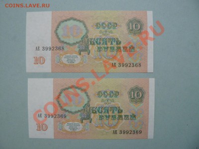 10 рублей 1991 2 штуки два номера подряд UNC пресс 25.04.11 - P1020221.JPG