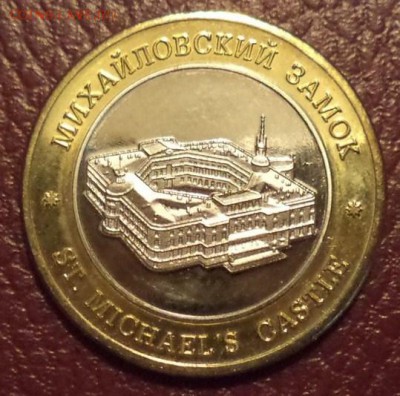 Куплю музейные жетоны - Мих замок