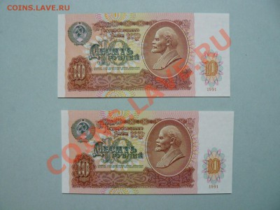 10 рублей 1991 2 штуки два номера подряд UNC пресс 25.04.11 - P1020222.JPG