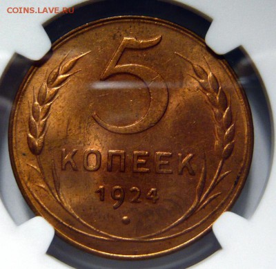 1 копейка 1924г UNC - P1180186.JPG