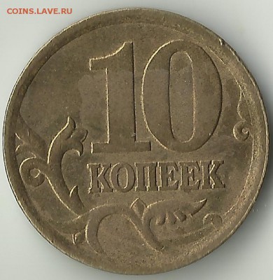 Редкие 10 коп 2002СП. Шт.2.31. До 15.05.В 21-00 МСК. - 2002