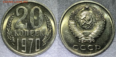 Полный комплект монет 1970 года в мешковом UNC. Оценка - 20
