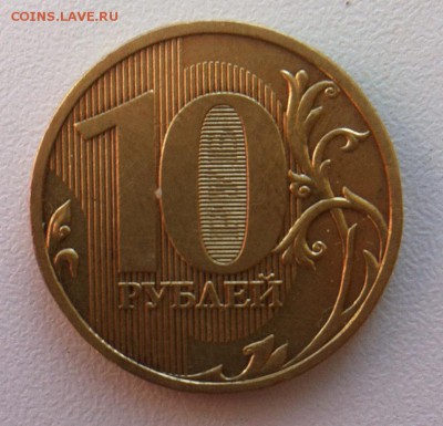 Оч.редкие 10 руб 2009. Шт.1.1Г до 25.05.2018 22-30 по МСК - реверс