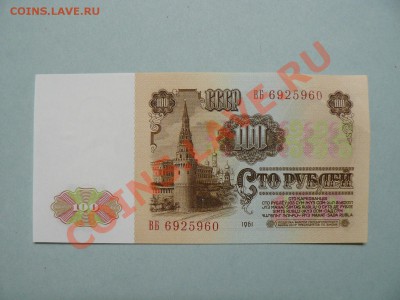 100 рублей 1961 год  была в UNC 25.04.11 - P1020226.JPG
