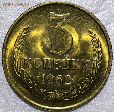 3 копейки 1962 UNC. Оценка - 2018-05-13 15-24-55.JPG