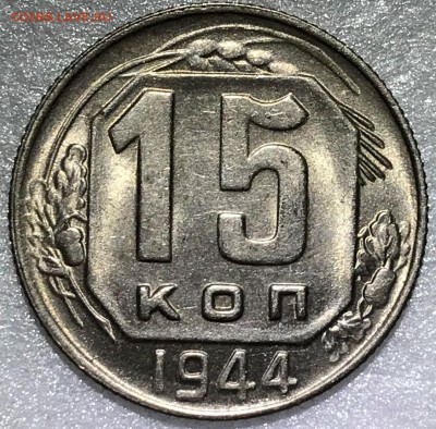 15 копеек 1944 UNC. Оценка - 2018-05-13 15-42-01.JPG