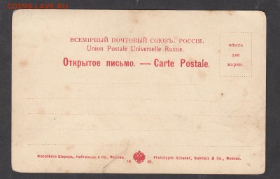 Россия ПК 1903г Полонский - 59а