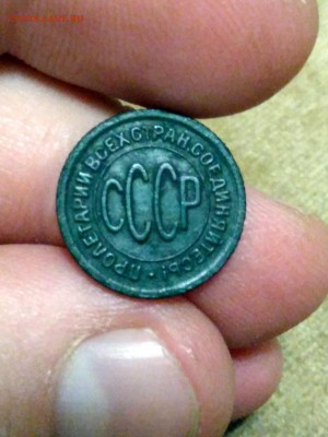 полкопейки 1925 года предпродажная оценка - 1