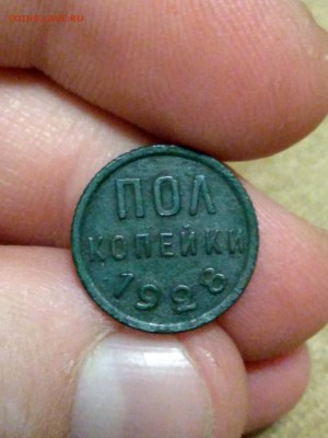 полкопейки 1925 года предпродажная оценка - 2