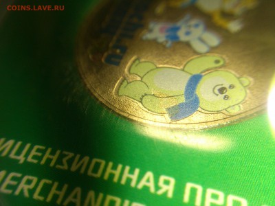 25 руб Сочи Талисманы (РЕДКИЕ + брак) до 19.мая - DSC_0021.JPG