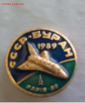 Космос.Буран СССР PARIG 1989 - XTA1H6uWsEU