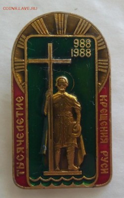 Тысячелетие крещение Руси 988-1988 - SQF-nUv6i0M